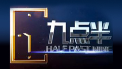 九点半