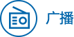 浙江广播电视集团
